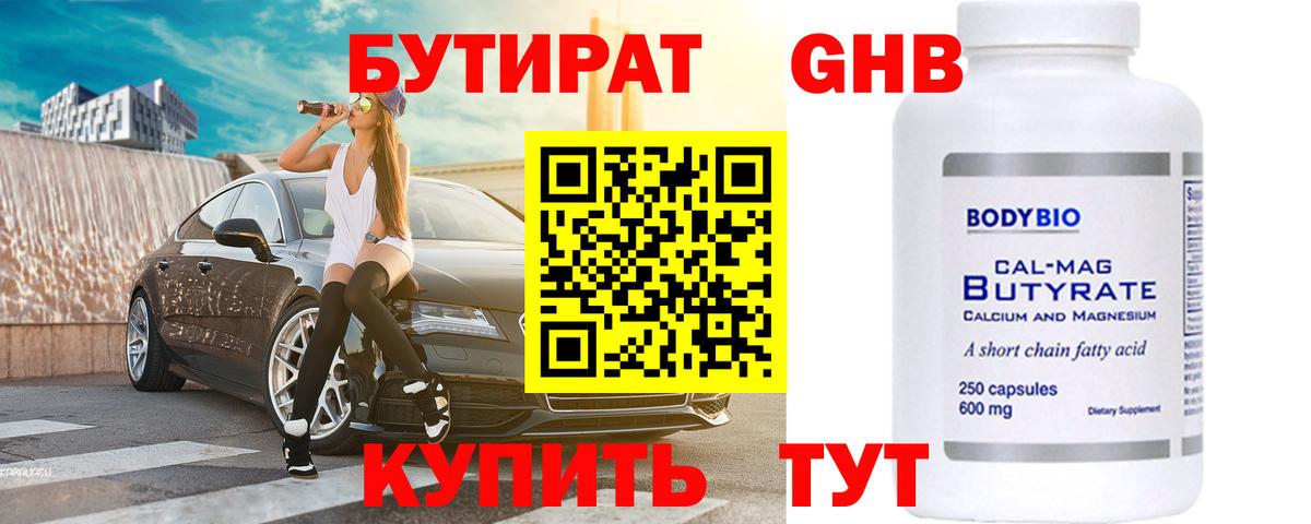 Бутират бутандиол  Вход с VPN  Протвино 