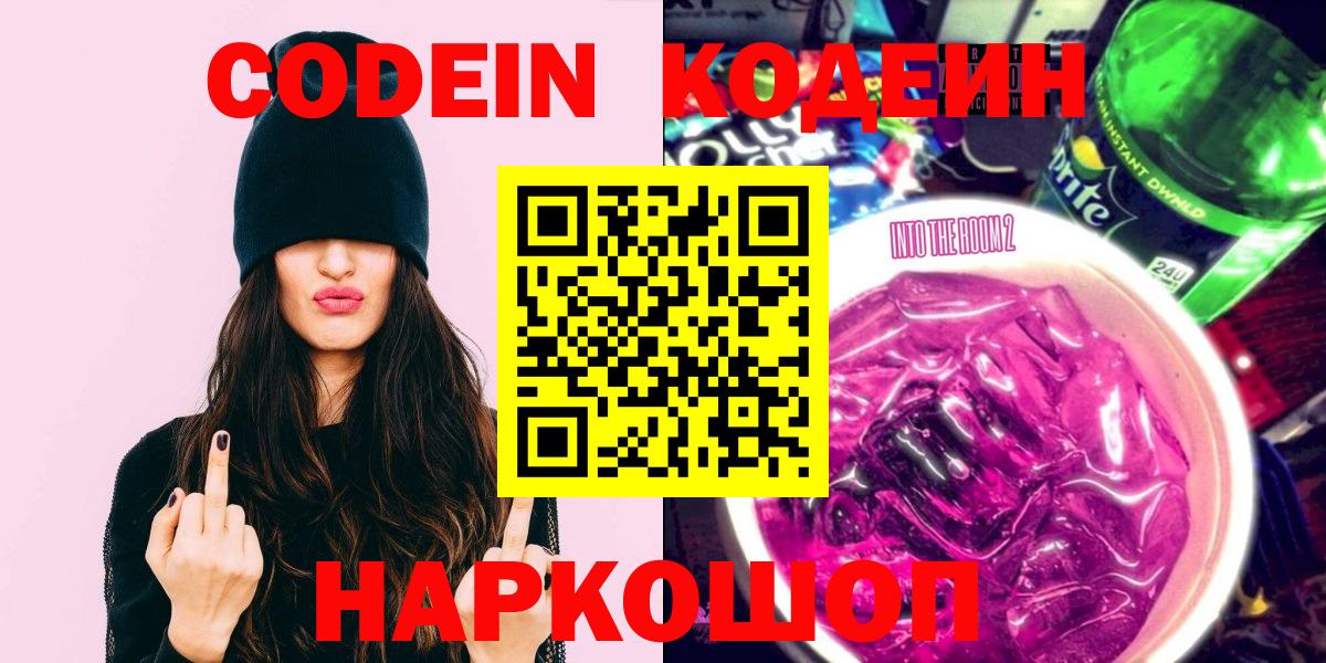 Протвино  как найти закладки  Вход с VPN  Кодеин напиток Lean (лин)  Кодеиновый сироп Lean Purple Drank 