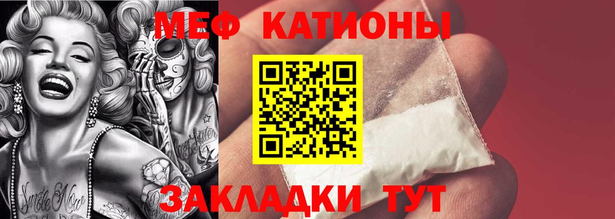 МЯУ-МЯУ  МЯУ-МЯУ мука  Меф  Вход с VPN  Протвино  МЯУ-МЯУ mephedrone 