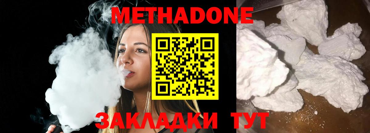 МЕТАДОН methadone Протвино